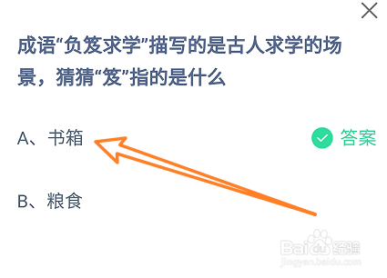 蚂蚁庄园9月1日负笈求学描写的是古人求学的场景