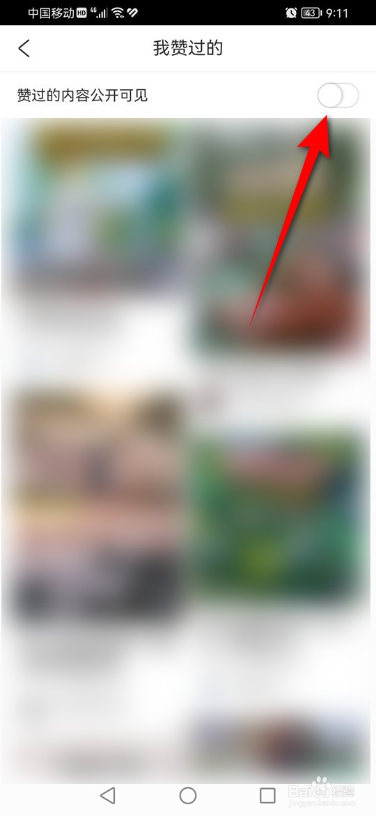 携程旅行赞过的内容怎么设置是否公开可见