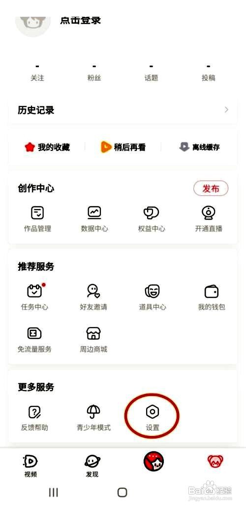AcFun应用如何开启震动反馈功能