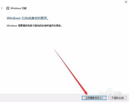 Win10怎么样关闭已开启的Windows功能