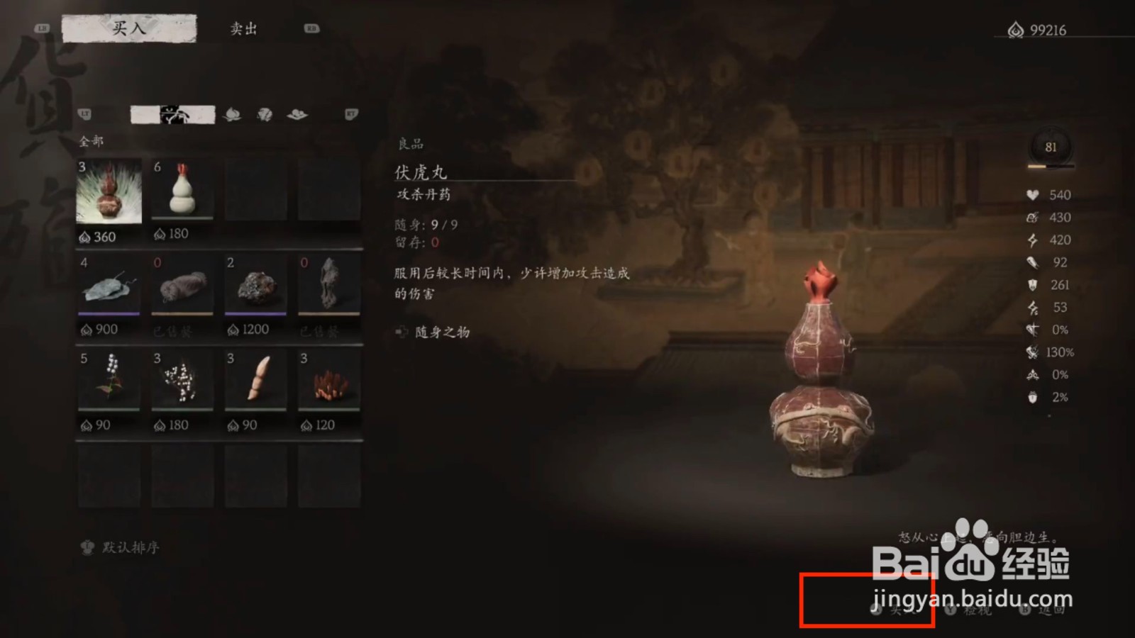 黑神话悟空获得伏虎丸攻略