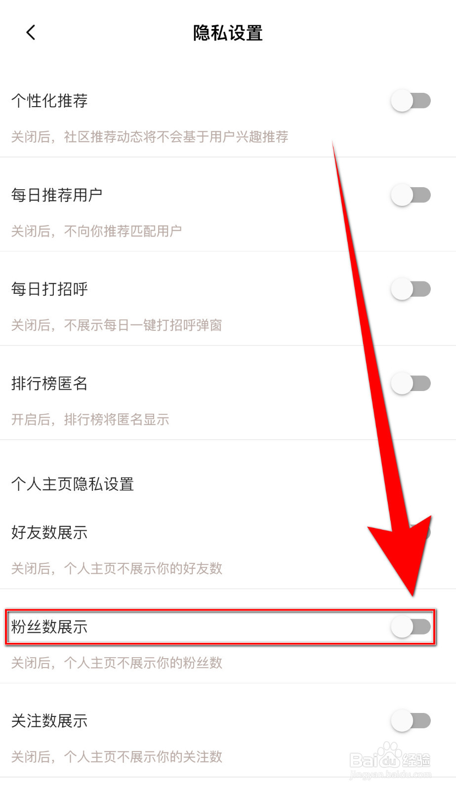 如何关闭陌声漂流瓶粉丝数展示