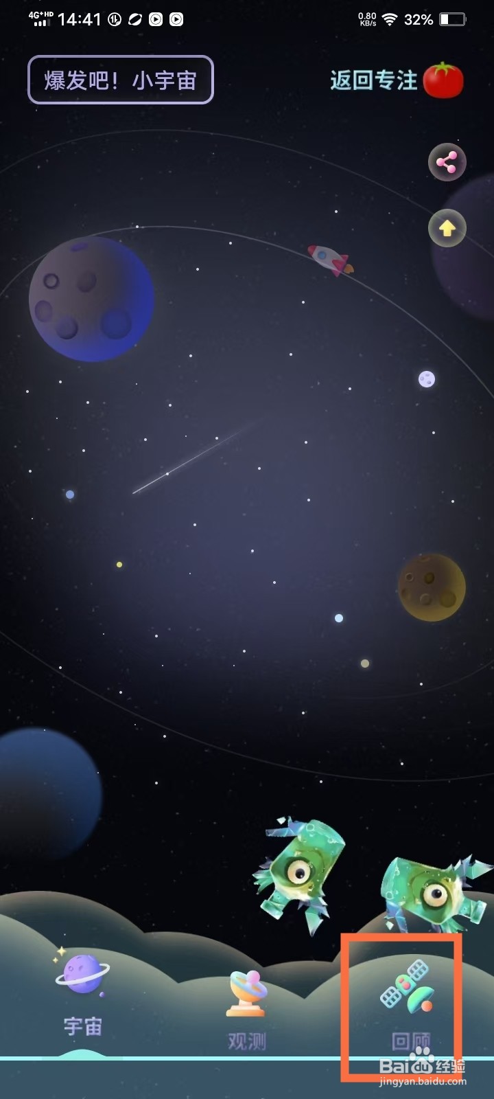 《专注宇宙》怎么删除专注记录