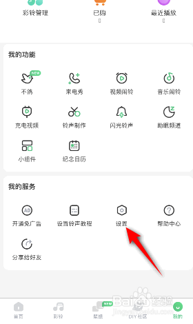 酷狗铃声怎么设置性别