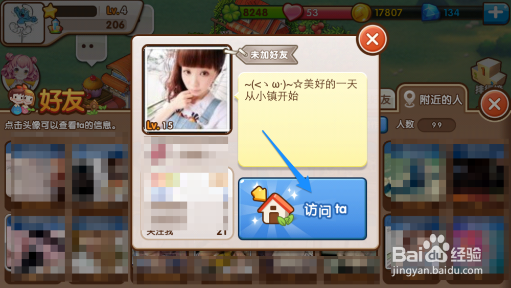 全民小镇怎么加好友