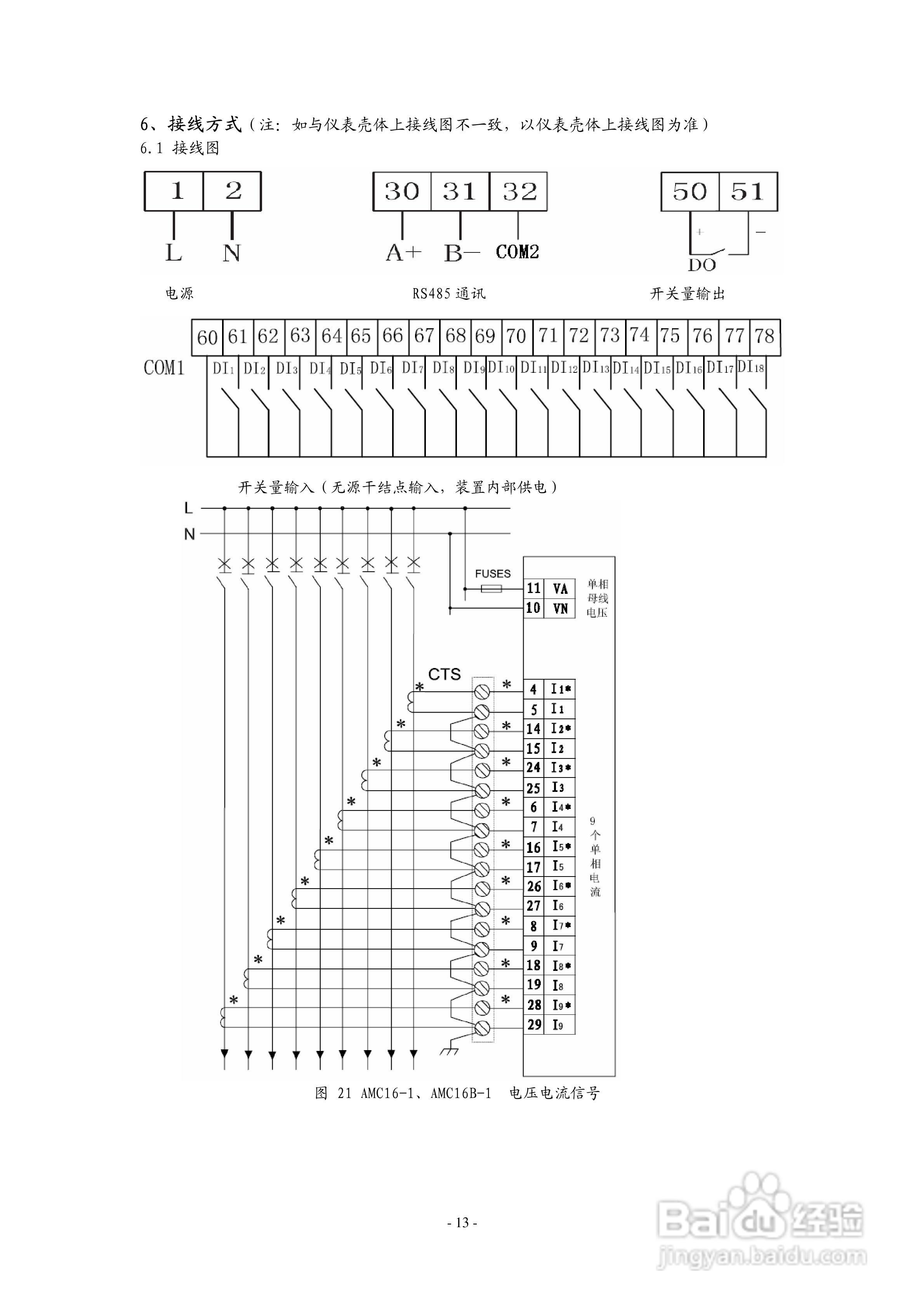 安科瑞AMC16B-3E3多回路监控装置安装使用说明书:[2]