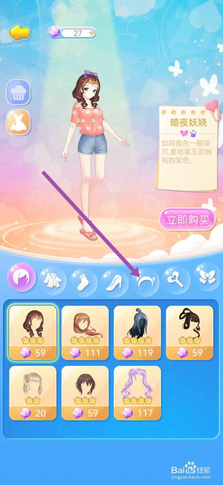 如何查看巴啦啦魔法蛋糕的【金步摇】