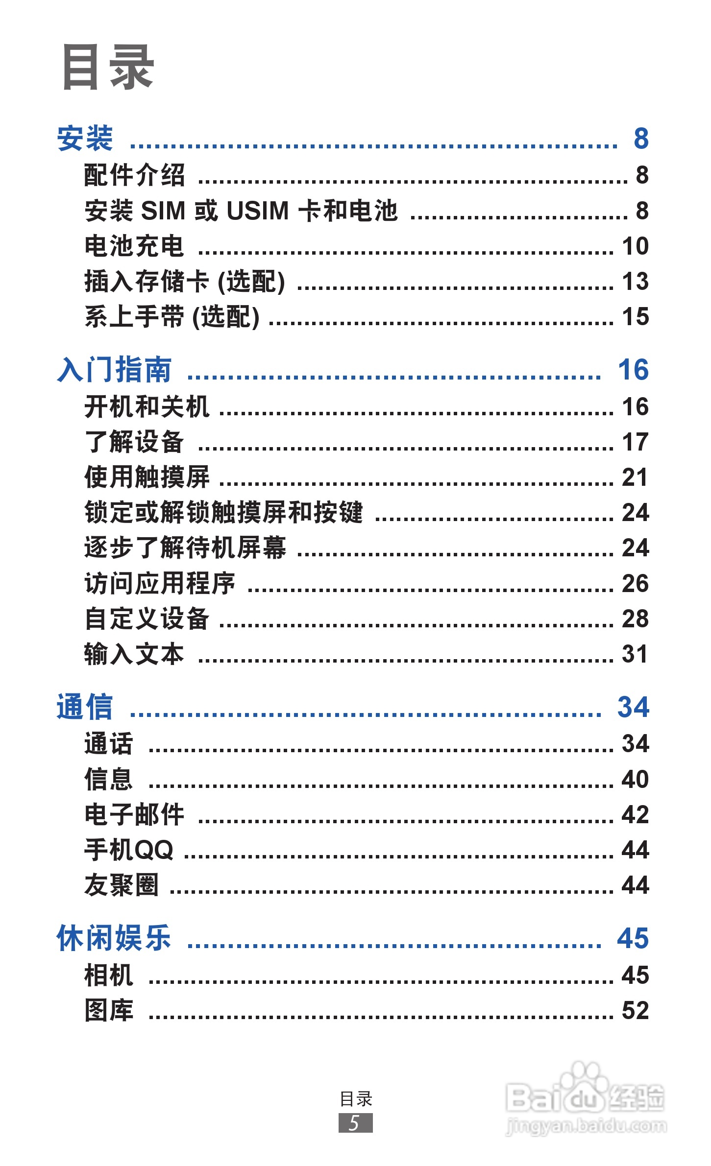 三星GT-B5510手机使用说明书:[1]