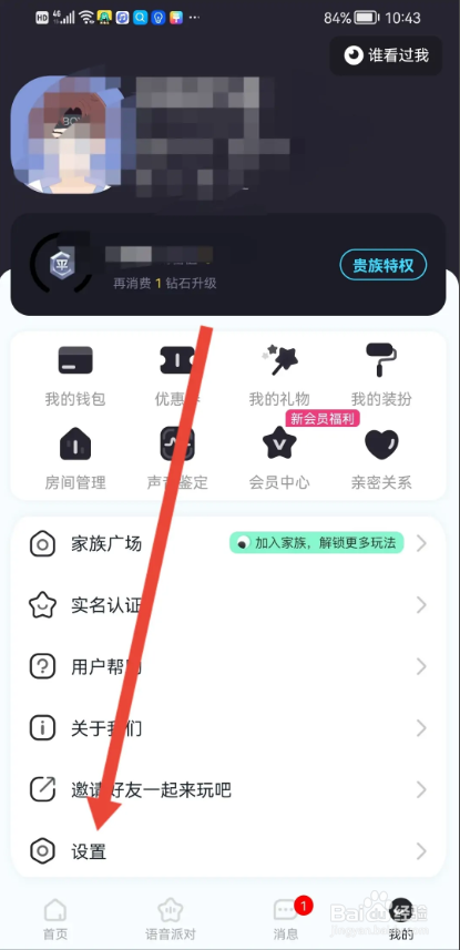 如何使用心跳海龟汤APP拒接陌生人消息