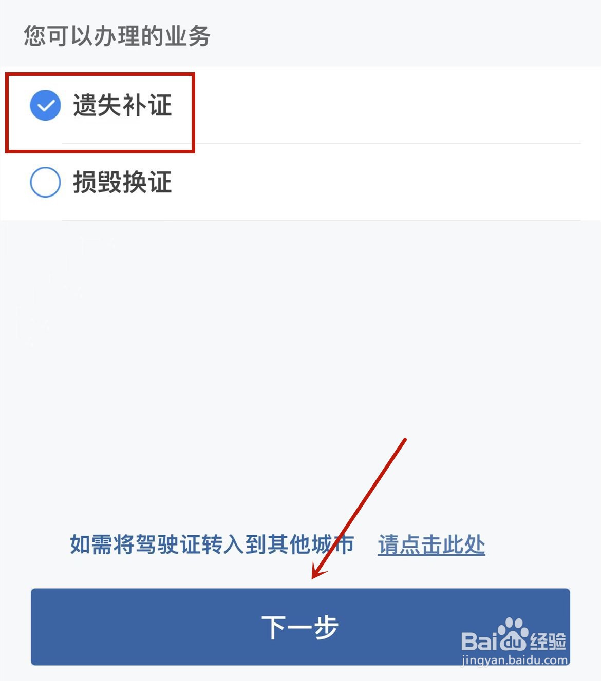 驾驶证遗失怎么补办？