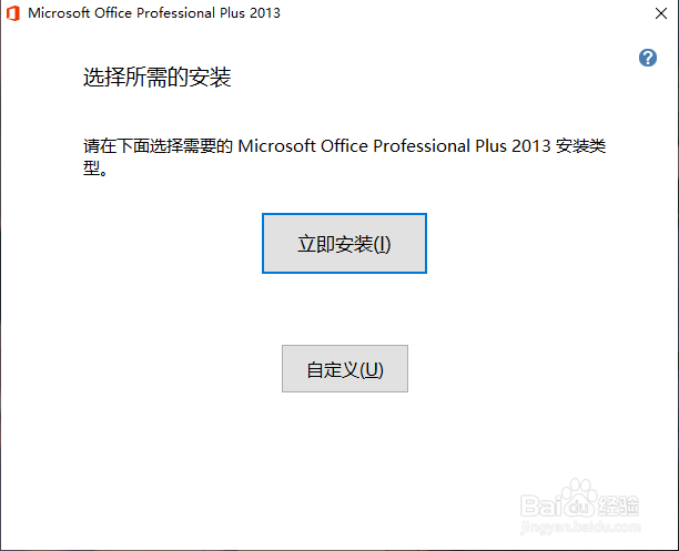 Office2013怎么安装