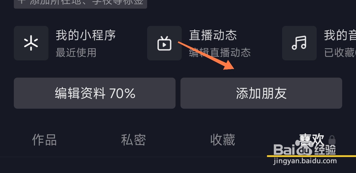 抖音铁粉标签怎么去掉