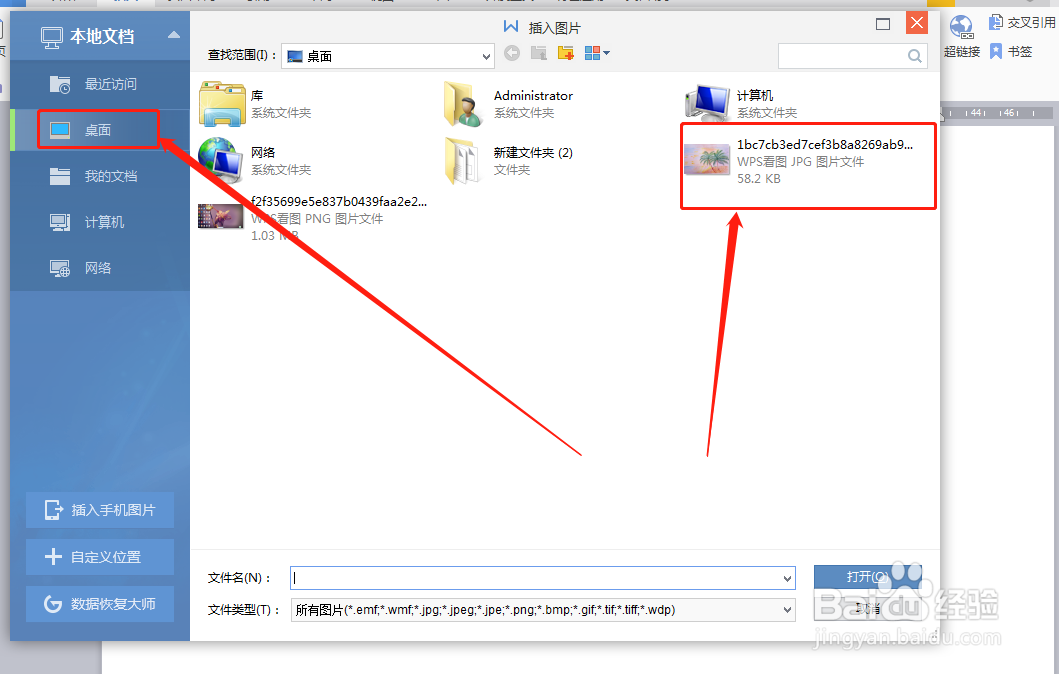 怎么给WPS文档设置背景图片
