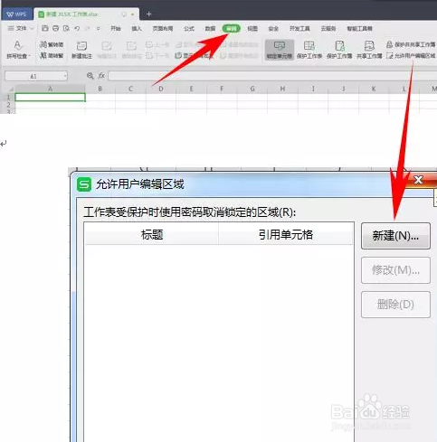 如何设置WPS固定单元格的列宽禁止他人随便调整