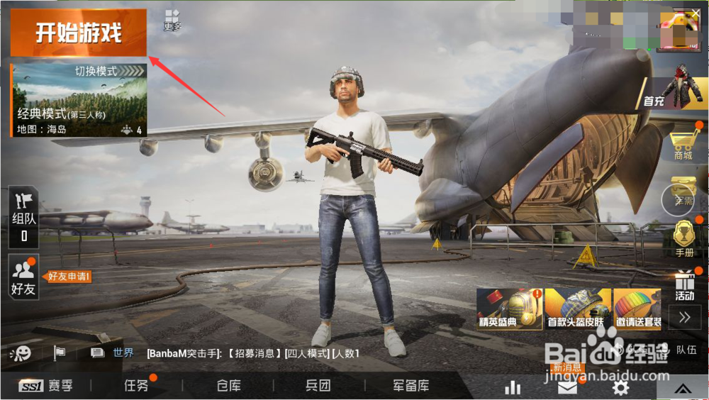 玩和平精英队友不准备开始不了怎么办