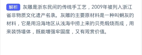 浙东民间手工艺灰雕的主要原材料？