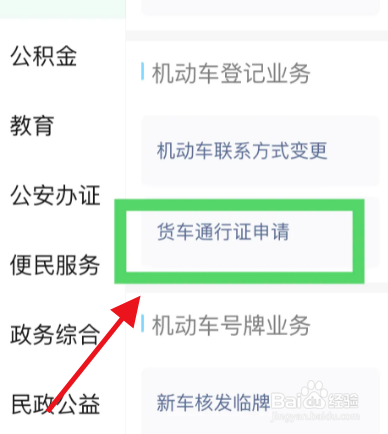 疫情货车通行证网上怎么办