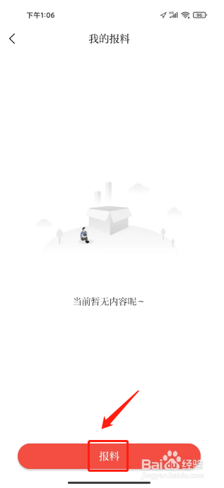 新甘肃怎么提交报料