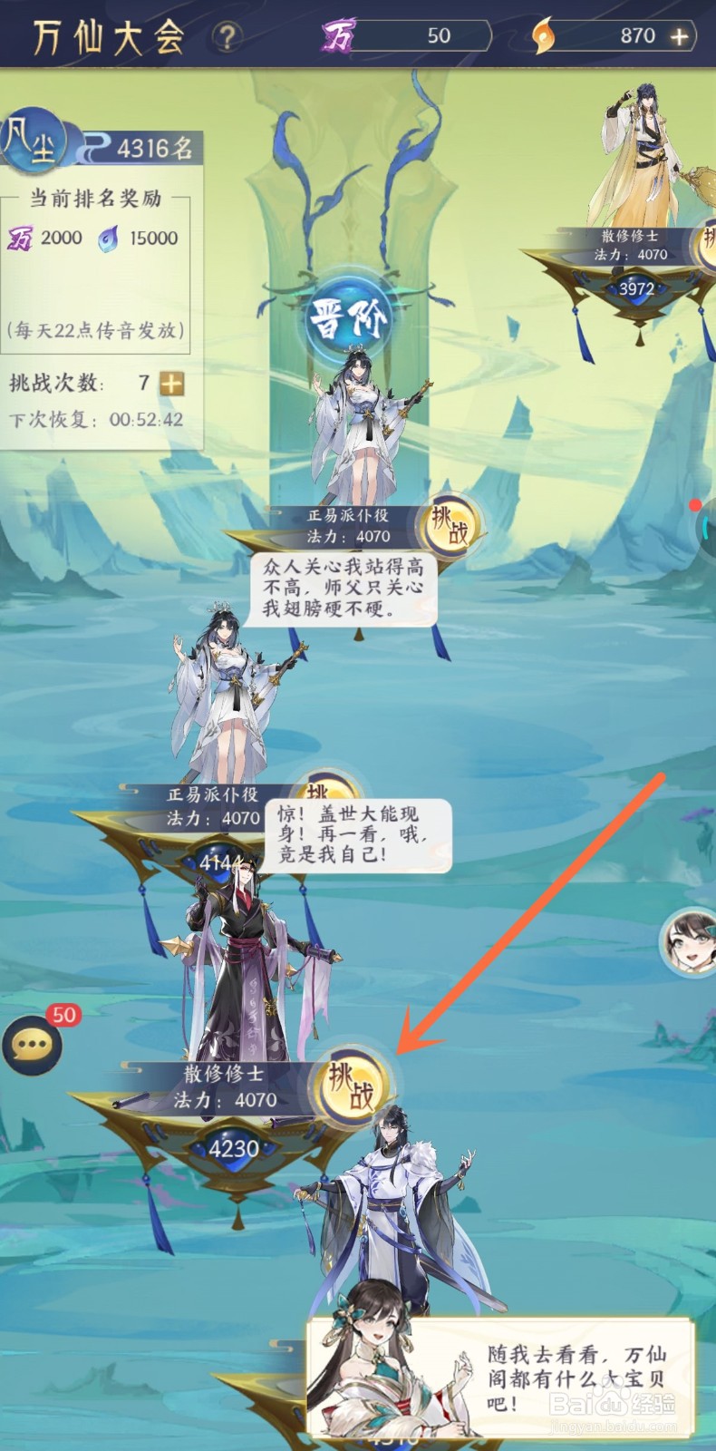 我的御剑日记中万仙大会如何进行挑战