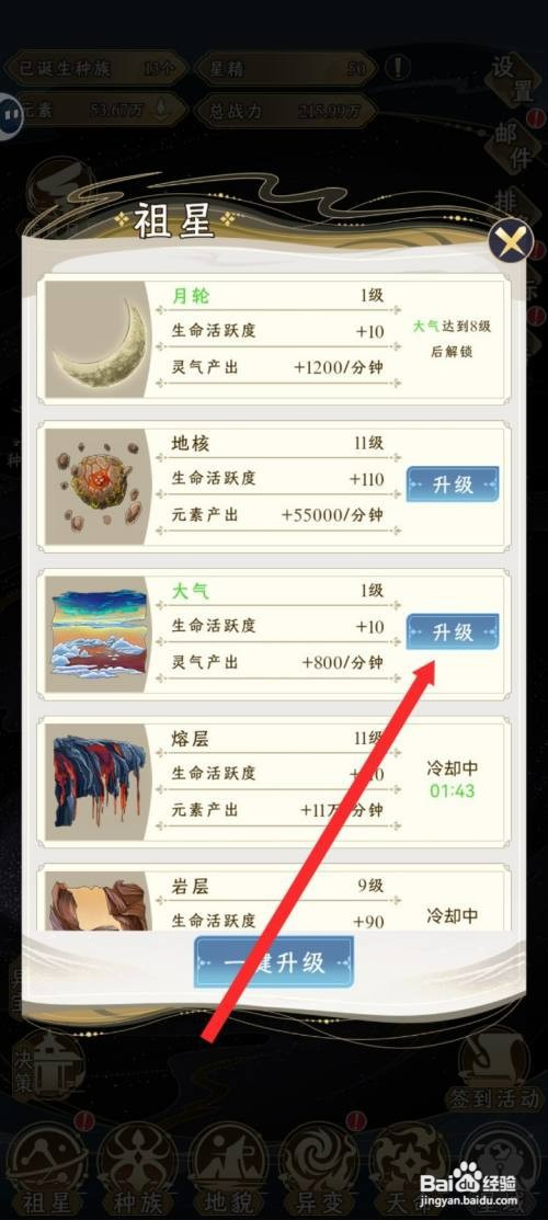 祖星发展模拟如何才能升级大气