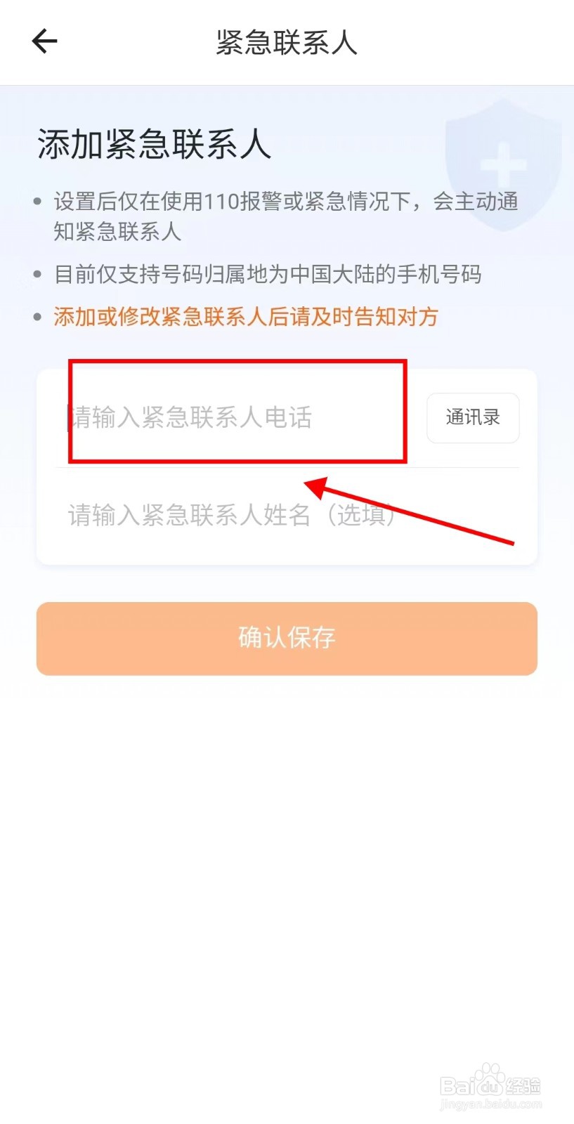 货拉拉APP如何添加紧急联系人