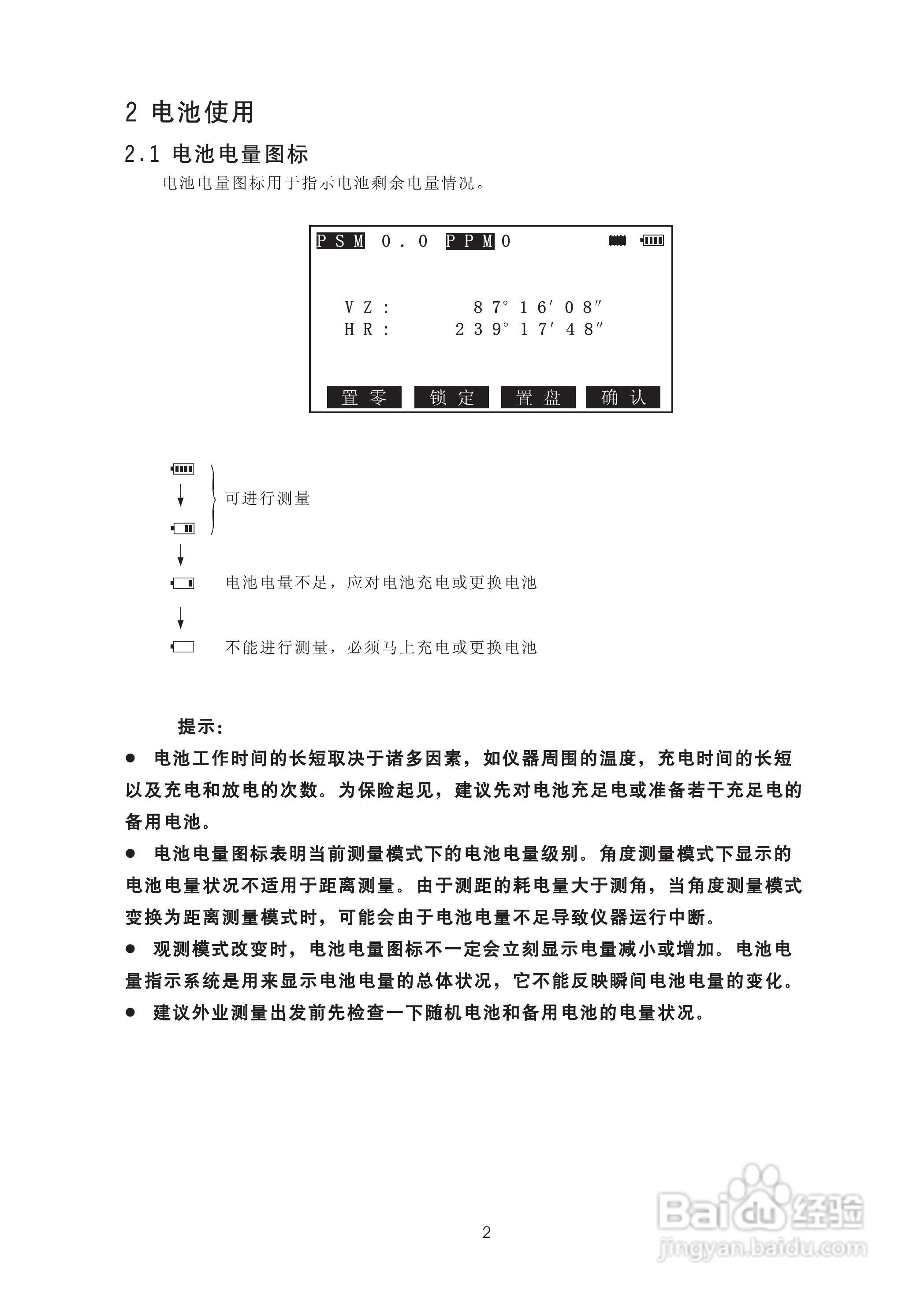 苏州一光RTS315L全站仪使用说明书:[2]