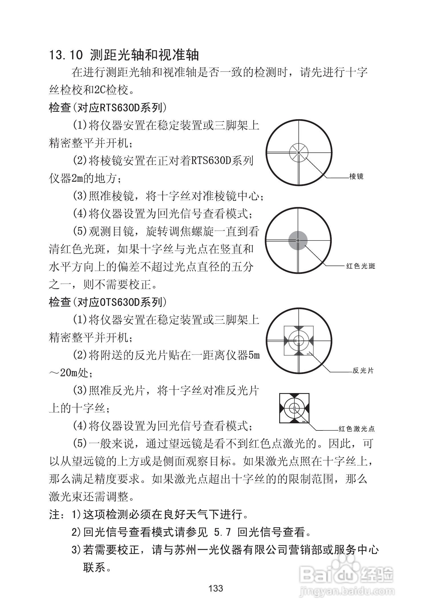 苏州一光RTS630D全站仪使用说明书:[15]