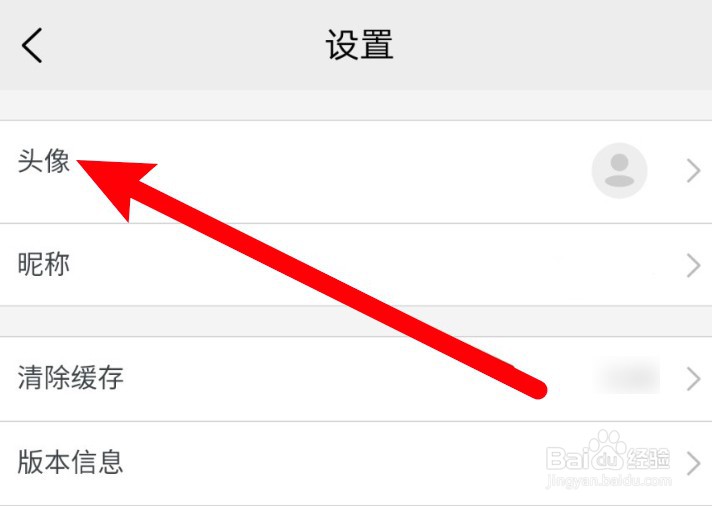 赢动少年怎么更改头像