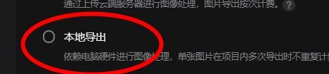 美图云修中的本地导出属性怎样关闭