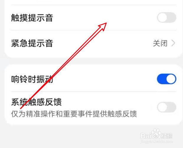 华为手机怎么开启触摸提示音