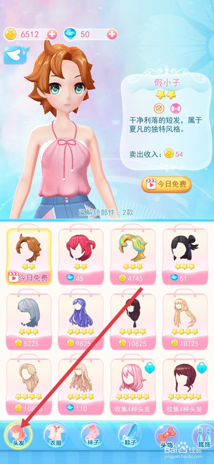 巴啦啦小魔仙幻彩美妆如何查看【姬发式】