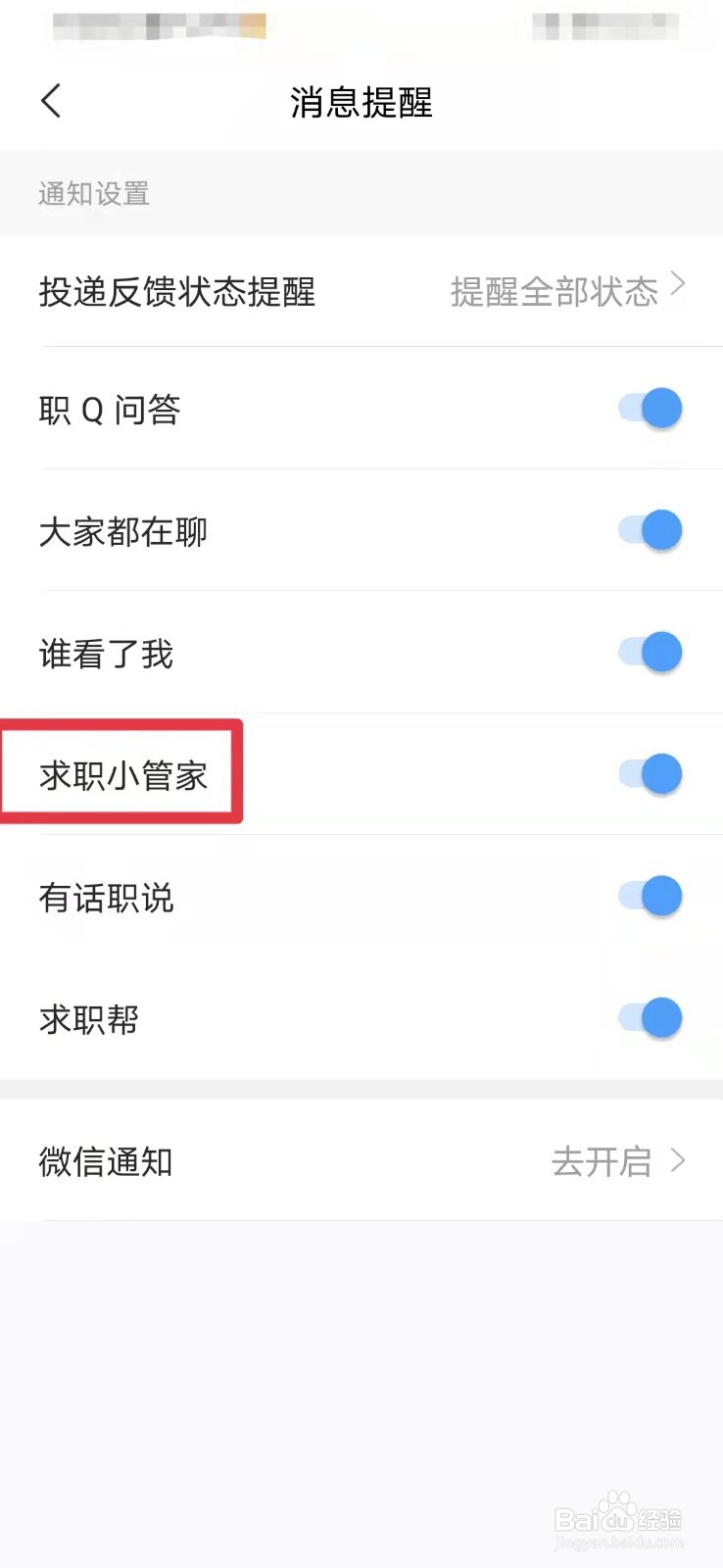 智联招聘如何关闭求职小管家