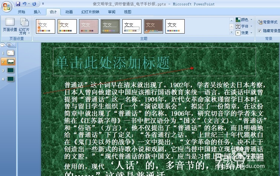 如何设置PDF文件的背景