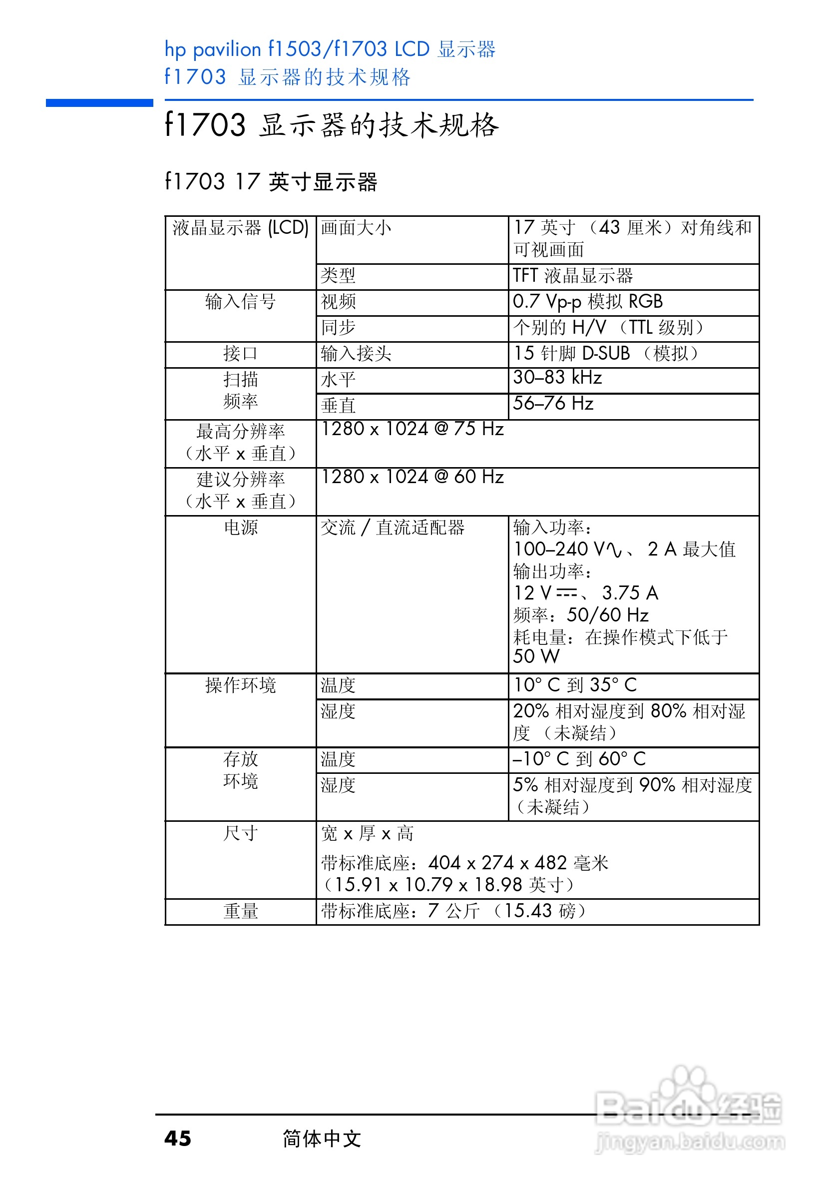 惠普HP F1503液晶显示器使用说明书:[5]