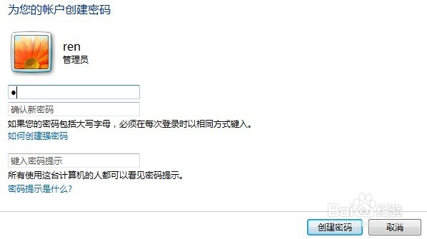 WIN7怎么设置开机密码
