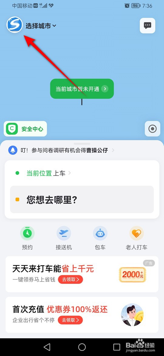 曹操出行上下班通勤怎么设置
