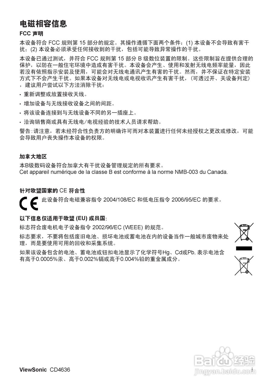 ViewSonic优派CD4636显示器说明书:[1]