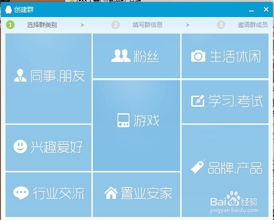 教你如何创建一个属于你自己的群