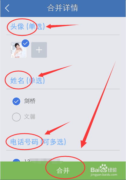 苹果手机怎么合并重复的联系人