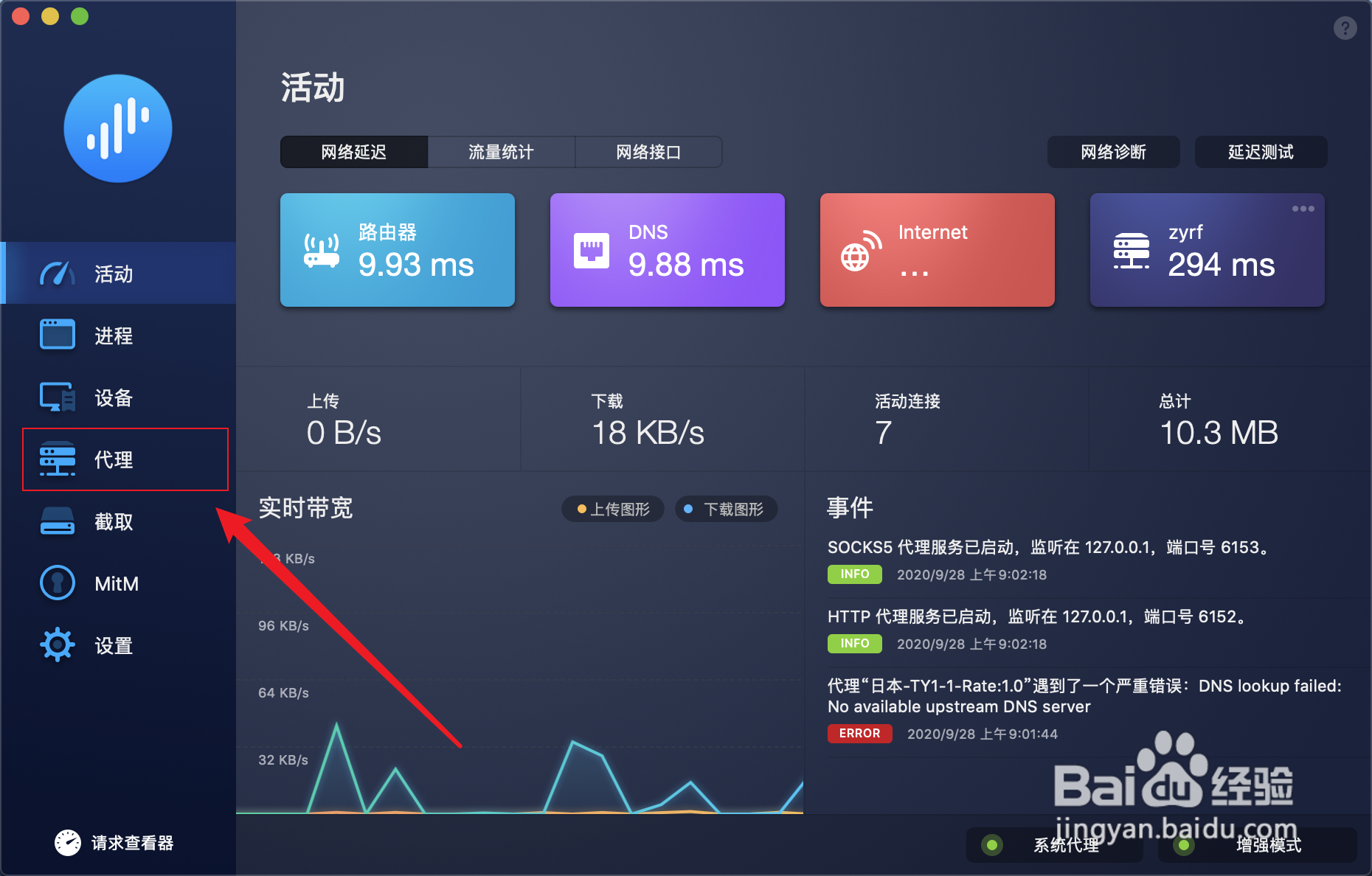 在mac上surge软件如何指定IP设置代理