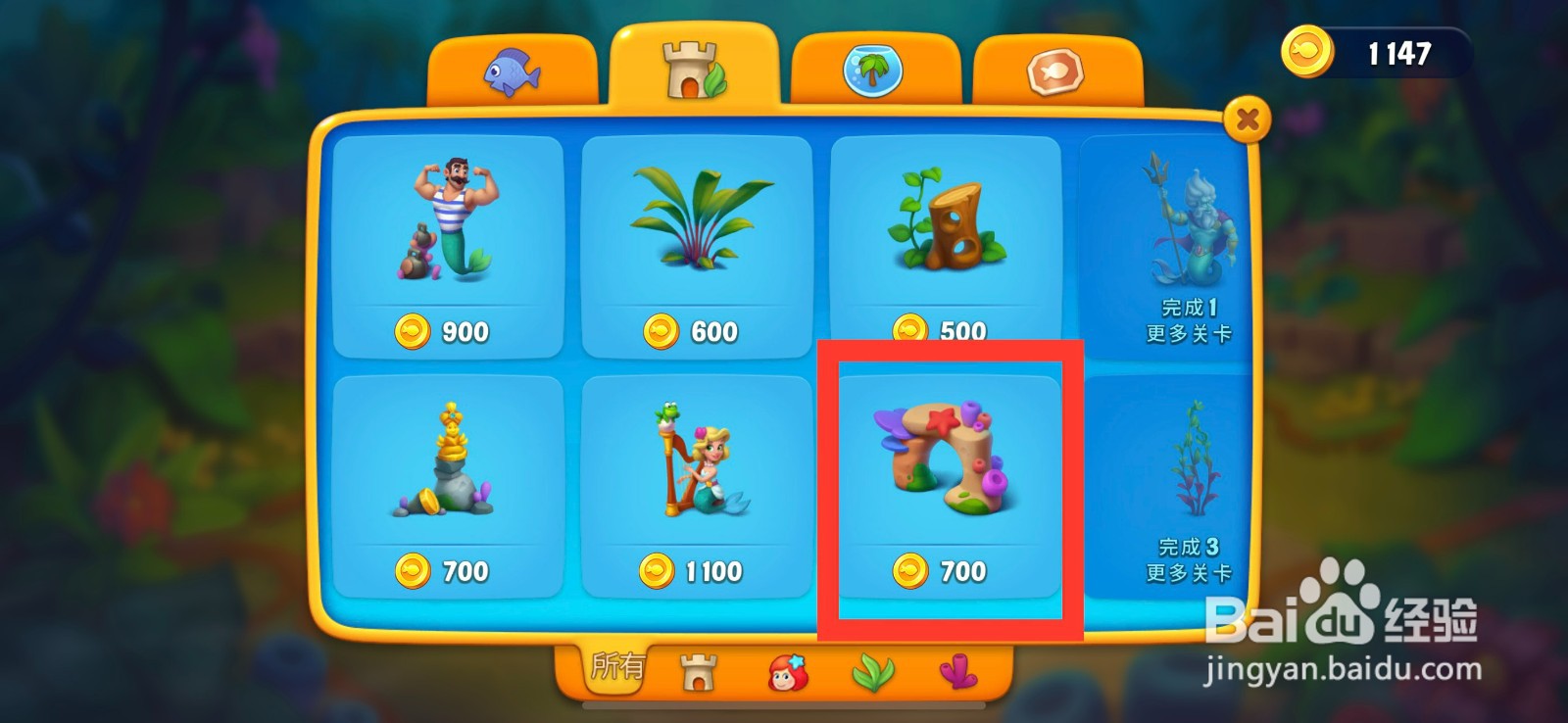 梦幻水族箱购买一块珊瑚礁的方法