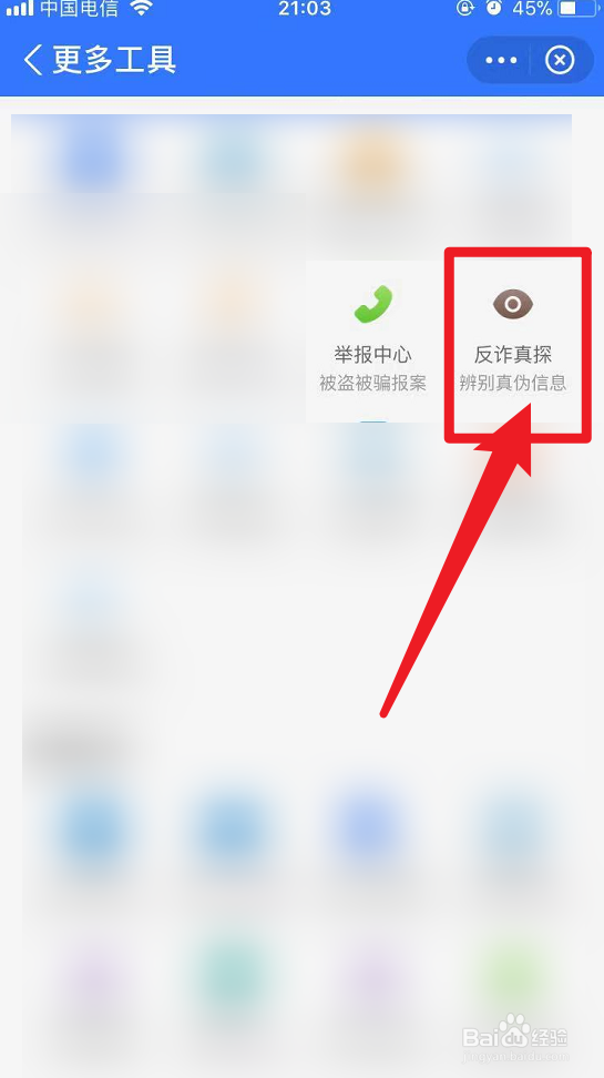 接到疫情防控电话怎么确认真假