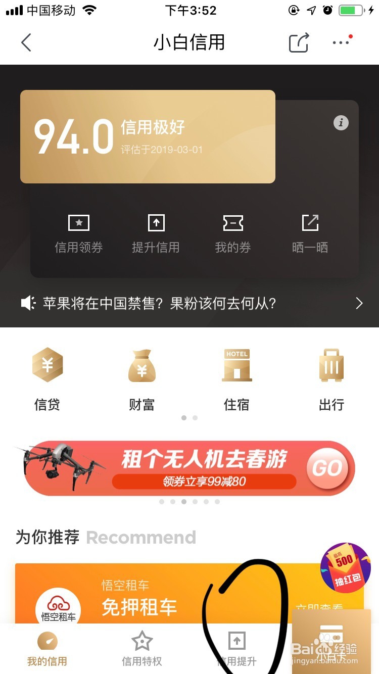 京东小白信用如何提高