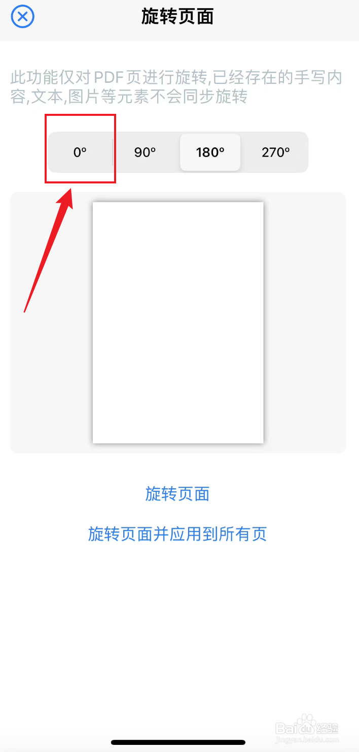 原迹笔记如何把笔记页面恢复旋转到0°