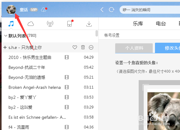 酷狗音乐播放器怎么修改账号头像