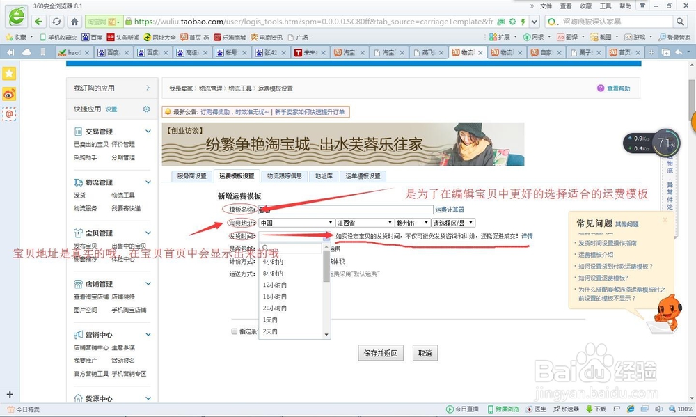 如何在淘宝中设置运费模板
