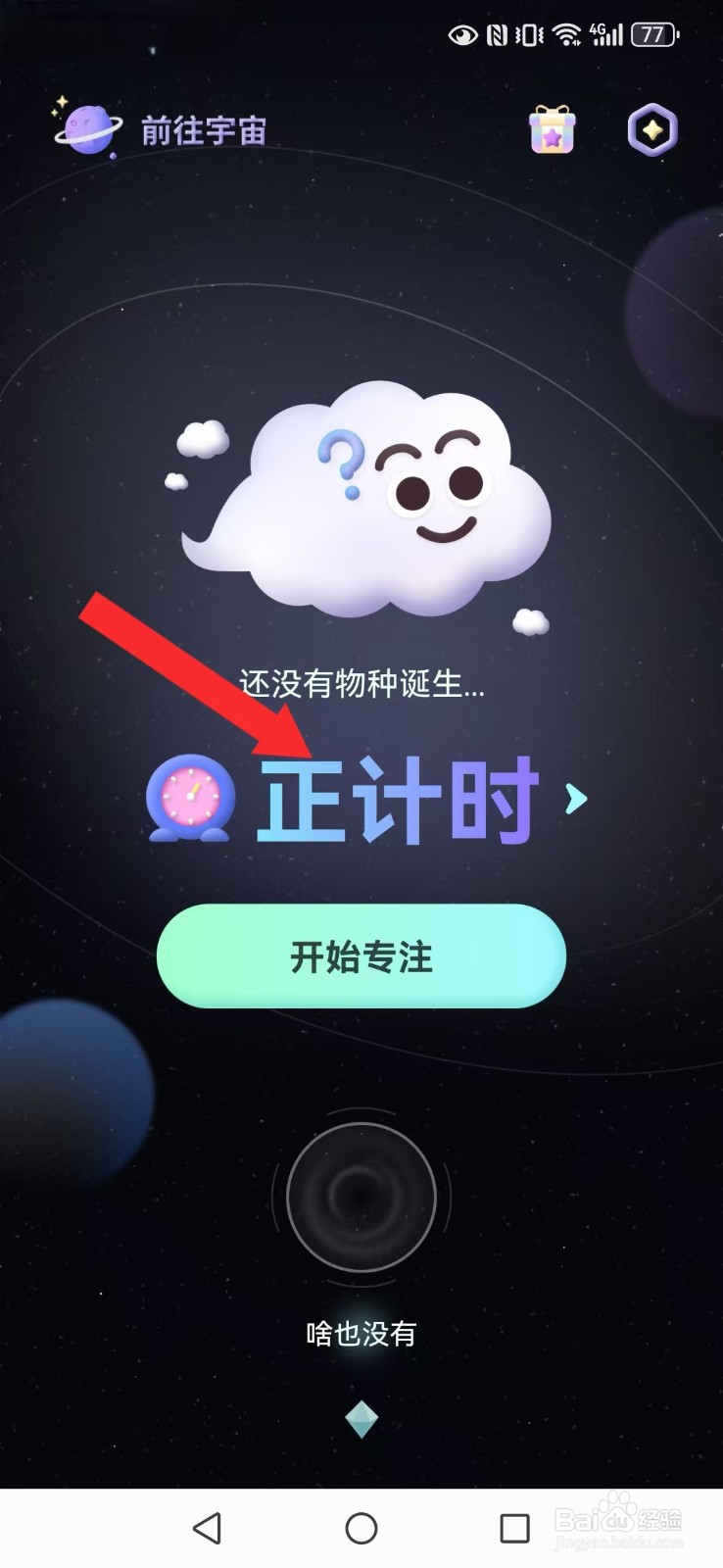 专注宇宙怎么修改系统模式？