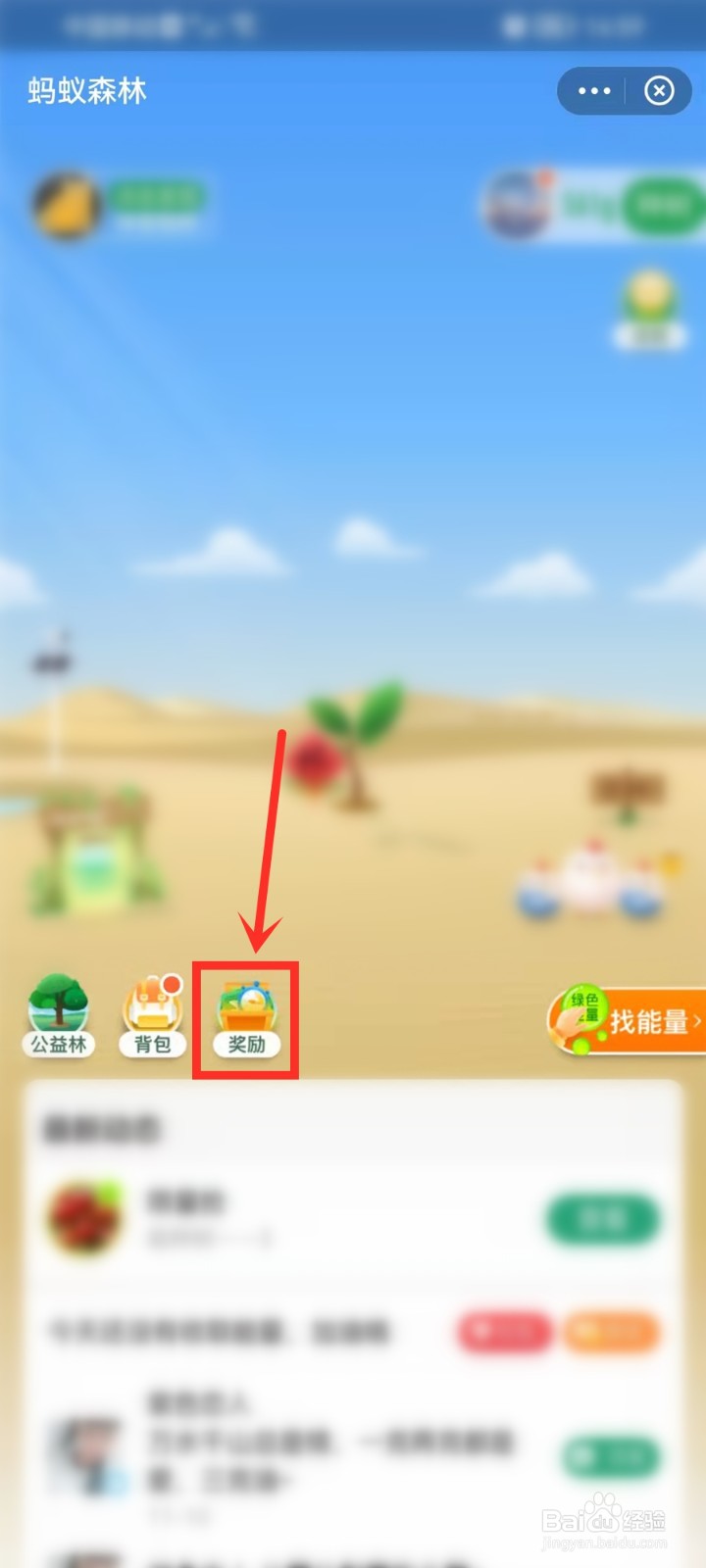蚂蚁森林能量雨入口在哪里