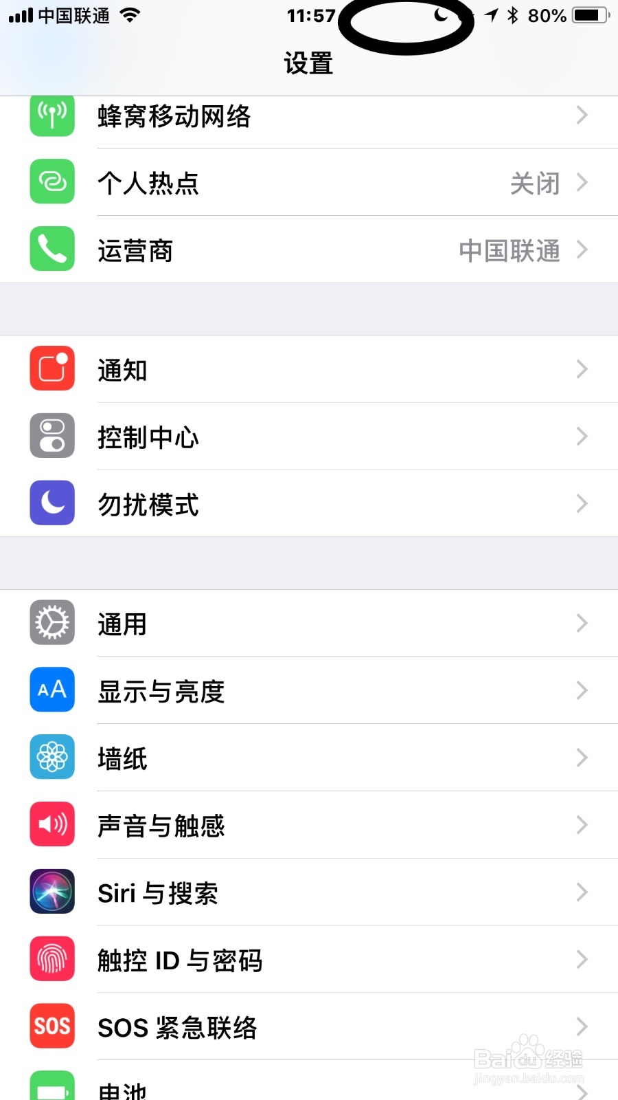 如何使用苹果手机中的勿扰模式