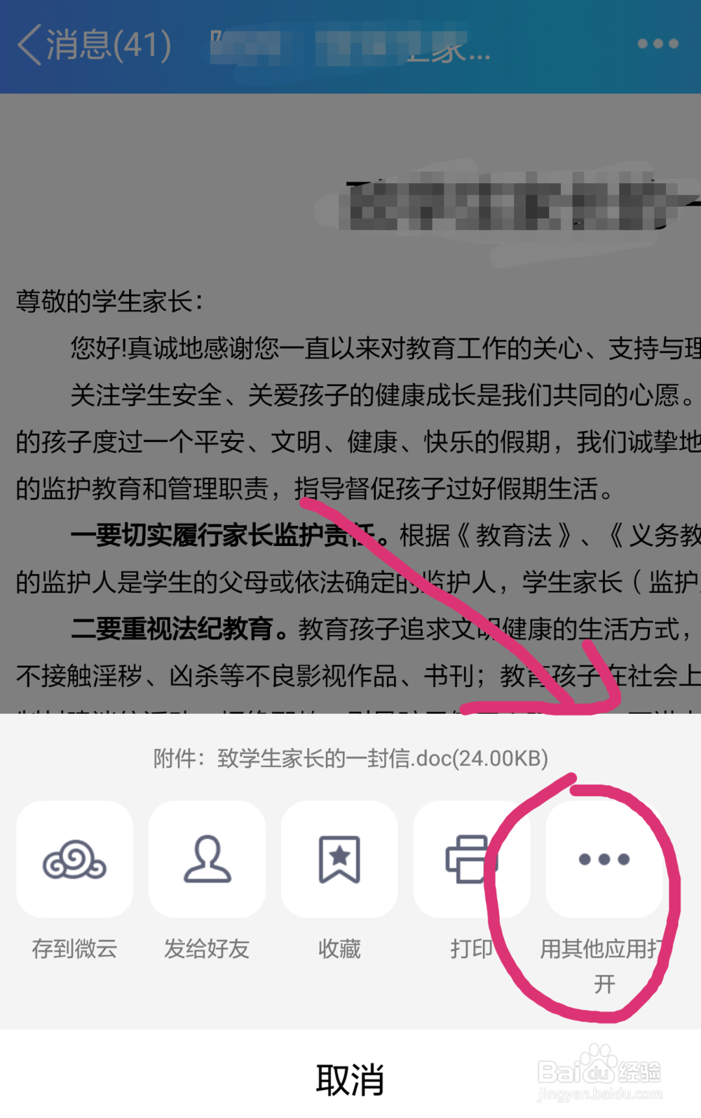 如何把QQ群的文件转发到微信